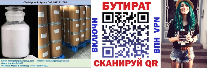 даркнет сайт  Воткинск  БУТИРАТ вода 